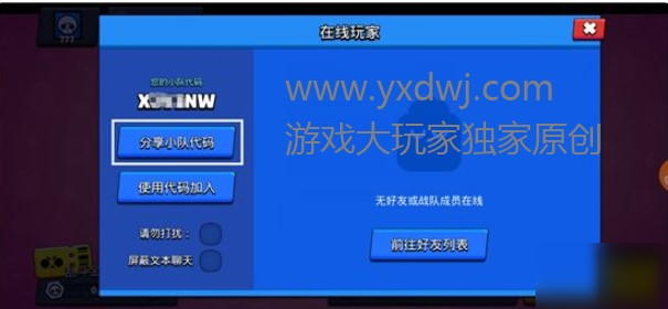 荒野亂斗國服怎么組隊？荒野亂斗邀請好友開黑方法