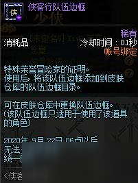 DNF俠客行隊(duì)伍邊框怎么獲得 俠客行隊(duì)伍邊框獲取途徑詳解指南