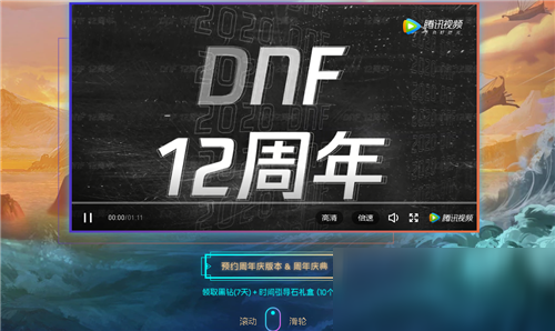 DNF12周年預約領(lǐng)黑鉆活動地址在哪 12周年預約領(lǐng)黑鉆活動地址分享