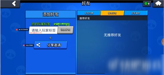 荒野亂斗添加好友方法介紹