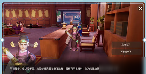 <a id='link_pop' class='keyword-tag' href='https://www.9game.cn/menghuanxiyou3d1/'>梦幻西游三维版</a>家园房屋怎么修建