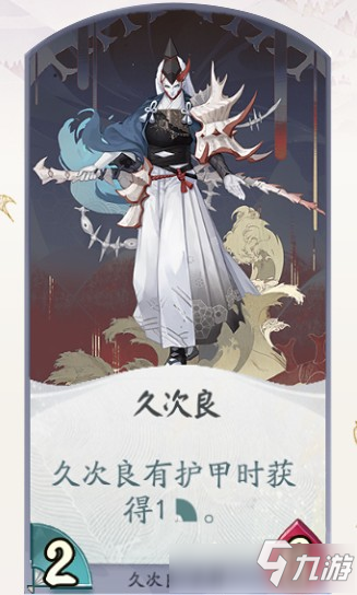 《阴阳师百闻牌》久次良卡牌技能一览