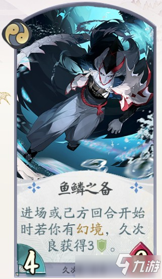 《阴阳师百闻牌》久次良卡牌技能一览