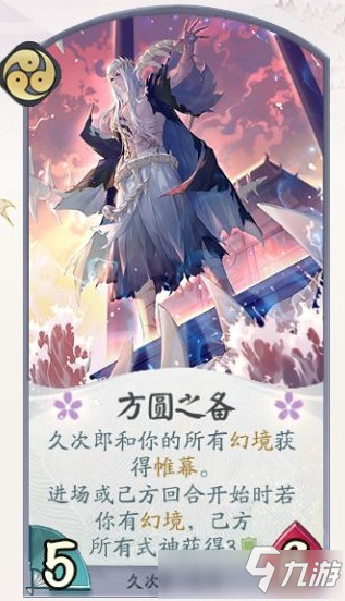 《阴阳师百闻牌》久次良卡牌技能一览