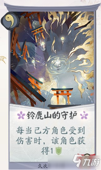 《阴阳师百闻牌》久次良卡牌技能一览