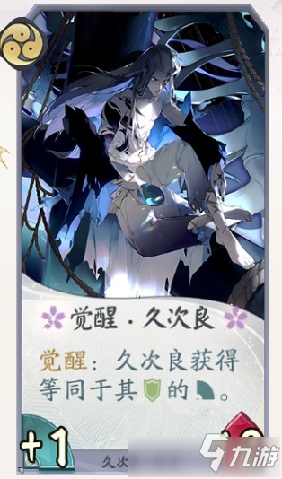 《阴阳师百闻牌》久次良卡牌技能一览