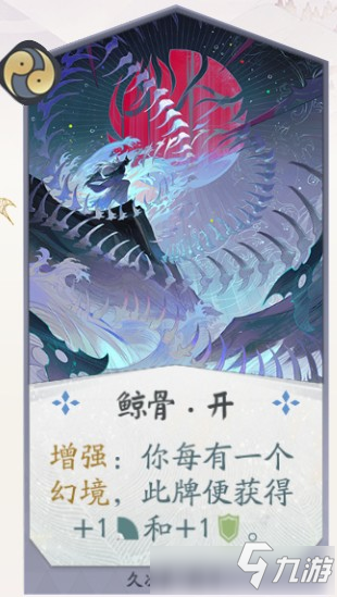 《阴阳师百闻牌》久次良卡牌技能一览