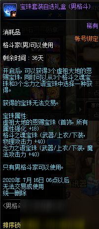 《DNF》男格斗家三覺驚喜禮包 限時(shí)出售