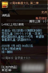 DNF12周年慶登錄獎勵內容詳情