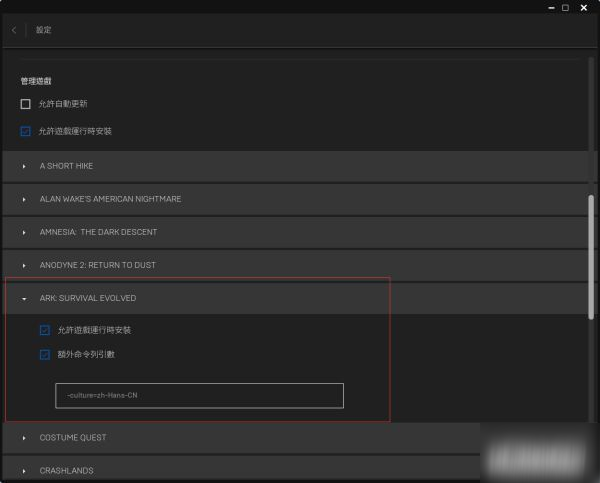 Epic方舟生存進(jìn)化中文設(shè)置方法