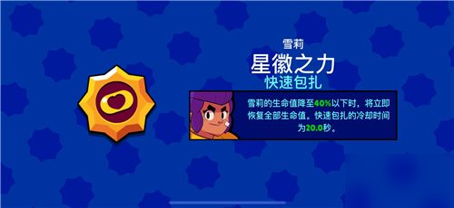 荒野乱斗星辉之力怎么同时用2个 星辉之力能否装配2个解析[多图]