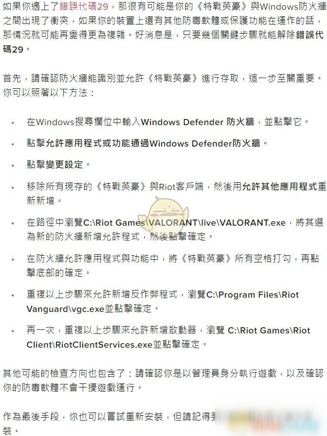 《valorant》掉線重連解決方案