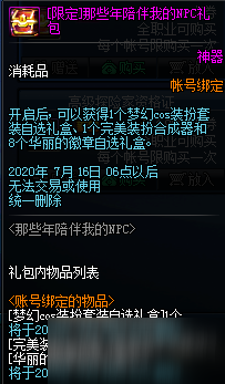 《DNF》那些年陪伴我的NPC禮包 限時(shí)出售