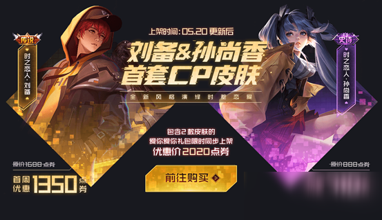5月20日王者荣耀出什么皮肤