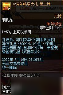 DNF12周年慶登錄獎(jiǎng)勵(lì)有哪些 全12周年慶登錄獎(jiǎng)勵(lì)內(nèi)容匯總