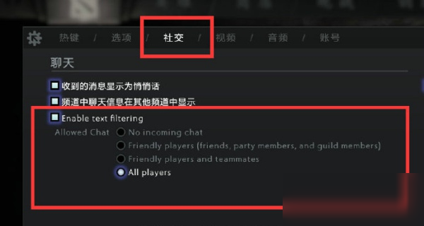 DOTA2聊天過濾系統(tǒng)在哪開 聊天過濾系統(tǒng)開啟方法介紹