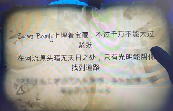 盗贼之海在河流源头暗无天日之处只有光明能帮你找到道路怎么做 SailorsBounty解谜答案介绍