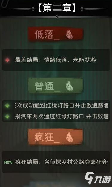 探魘第二章成就結(jié)局攻略 探魘第二章成就結(jié)局有哪些