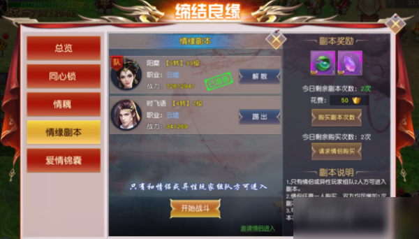 《<a id='link_pop' class='keyword-tag' href='https://www.9game.cn/xianjingcangqiong/'>仙境苍穹</a>》情缘副本