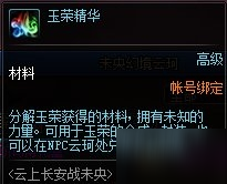 DNF玉榮精華獲取攻略