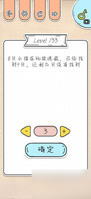 《最强大脑急转弯》第133关通关技巧