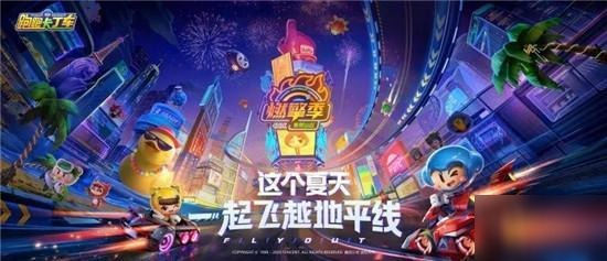 跑跑卡丁车手游一周年活动汇总，棉花糖青春版免费领取