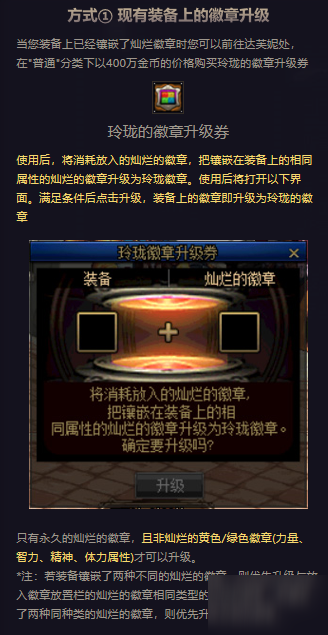 DNF全新玲瓏徽章怎么獲得？