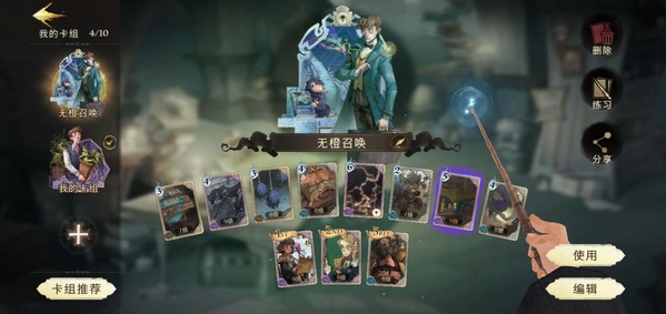 哈利波特魔法覺醒紐特蝶翼妖召喚流 紐特?zé)o橙召喚流