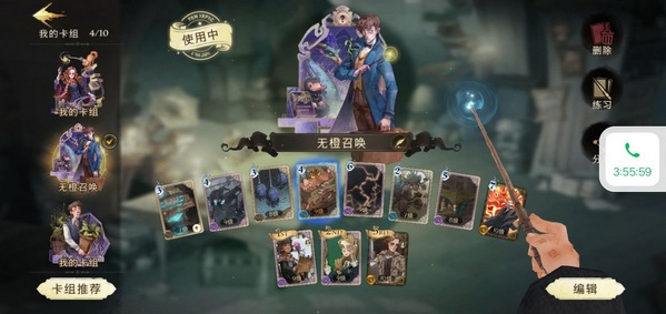 哈利波特魔法覺醒紐特蝶翼妖召喚流 紐特?zé)o橙召喚流