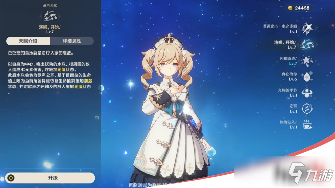 原神再临测试水属性蒙德偶像芭芭拉使用攻略 原神再临测试水属性蒙德偶像芭芭拉使用攻略