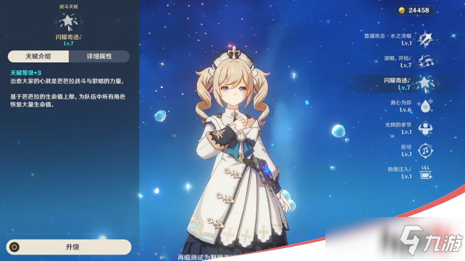 原神再临测试水属性蒙德偶像芭芭拉使用攻略 原神再临测试水属性蒙德偶像芭芭拉使用攻略