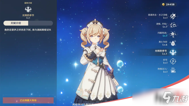 原神再临测试水属性蒙德偶像芭芭拉使用攻略 原神再临测试水属性蒙德偶像芭芭拉使用攻略