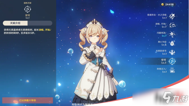 原神再临测试水属性蒙德偶像芭芭拉使用攻略 原神再临测试水属性蒙德偶像芭芭拉使用攻略