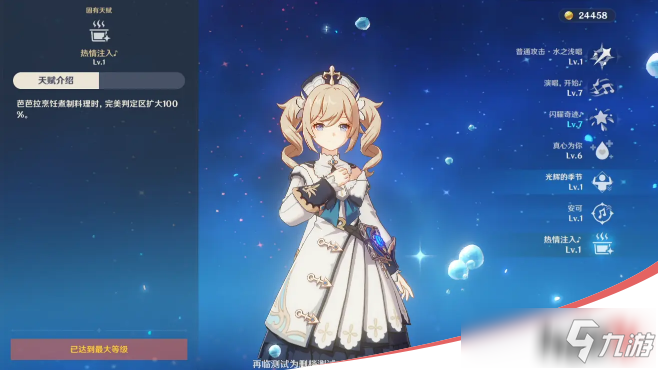 原神再临测试水属性蒙德偶像芭芭拉使用攻略 原神再临测试水属性蒙德偶像芭芭拉使用攻略