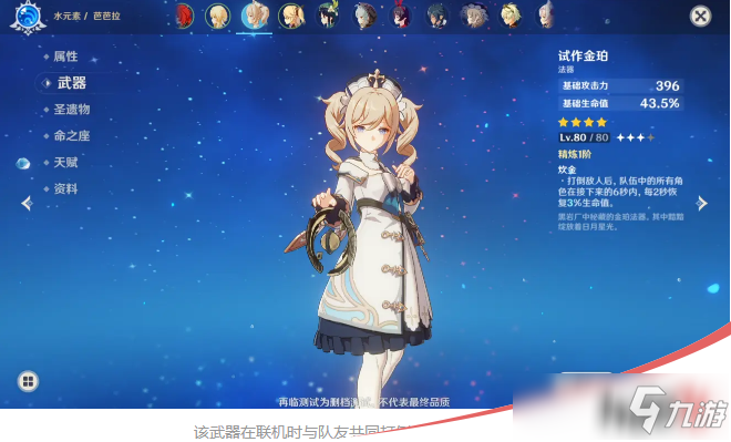 原神再临测试水属性蒙德偶像芭芭拉使用攻略 原神再临测试水属性蒙德偶像芭芭拉使用攻略