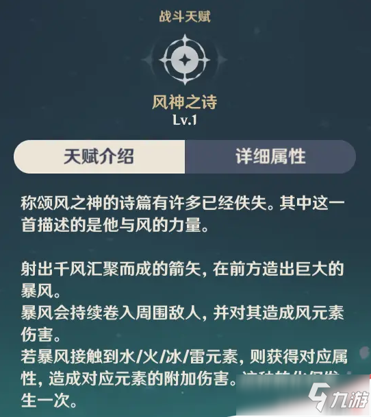 原神再臨測試風(fēng)元素溫迪使用攻略