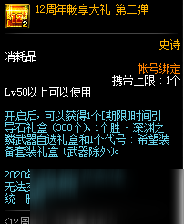 2020dnf12周年庆送100级史诗礼盒值得入手吗 dnf12周年庆登录奖励汇总