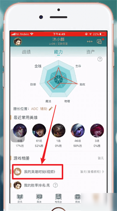 掌上英雄联盟怎么看英雄时刻
