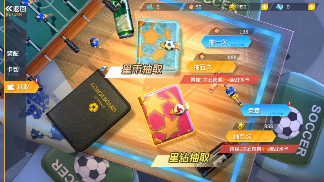 《街头足球手游》战术卡怎么获得 战术卡获取方法介绍