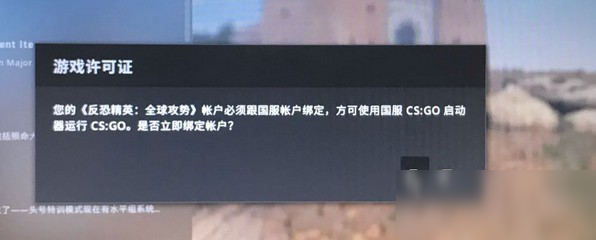 csgo怎么綁定國服賬號