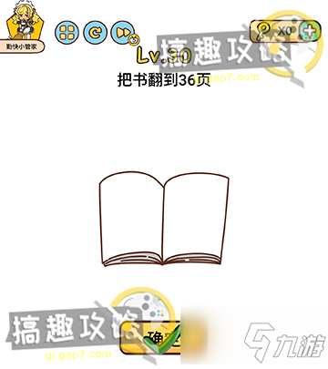 腦洞偵探第30關(guān)攻略 把書翻到36頁