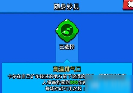 《荒野亂斗》隨身妙具功能介紹