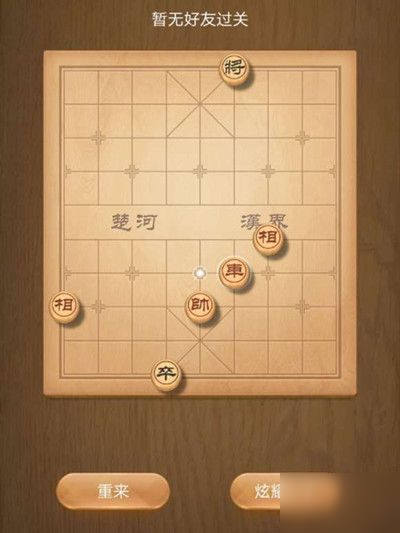 天天象棋残局挑战181关走法解析 残局挑战181关怎么走[多图]