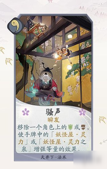 《阴阳师百闻牌》天井下卡牌一览 月夜幻响新式神天井下全卡牌汇总