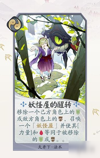 《阴阳师百闻牌》天井下卡牌一览 月夜幻响新式神天井下全卡牌汇总