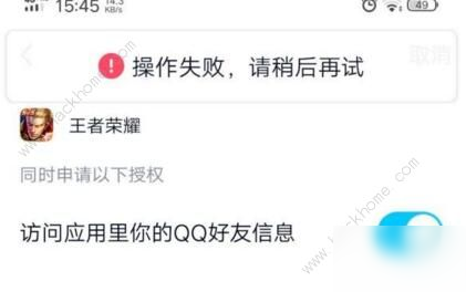 王者荣耀登录操作失败怎么办 登录操作失败解决方法[多图]