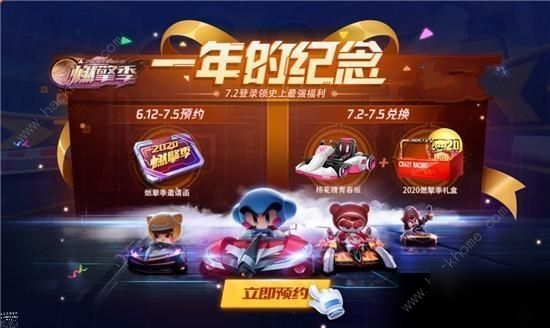 跑跑卡丁車一周年有什么活動(dòng)？開啟燃擎派對(duì)[多圖]