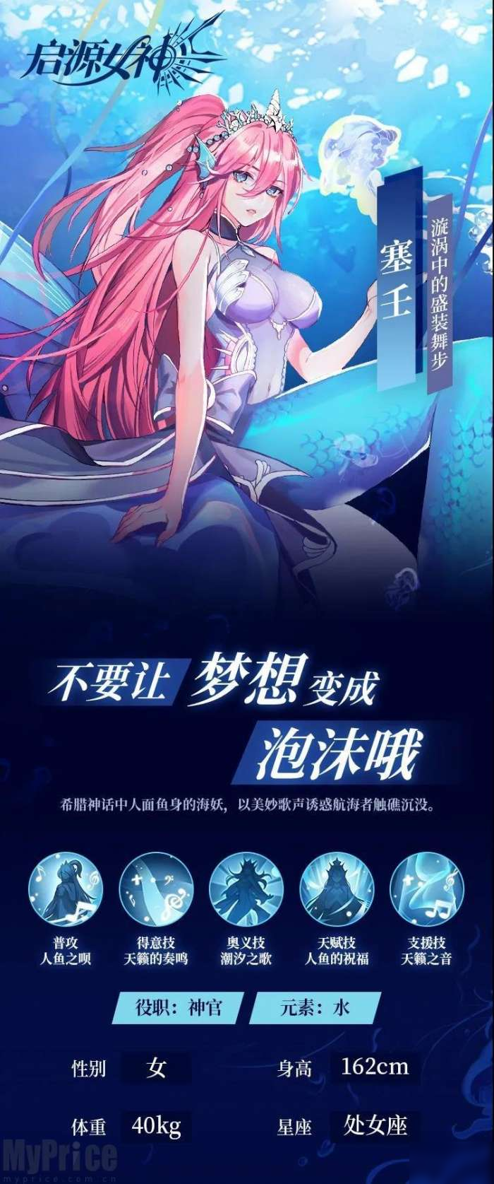 啟源女神塞壬怎么樣 SSR塞壬技能介紹攻略