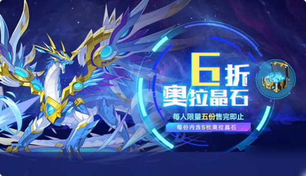 奧拉星手游6月19日更新了什么？端午節(jié)活動即將開啟