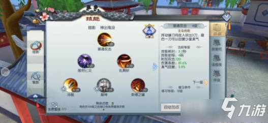 《武林外传》镰系魅影60级加点攻略